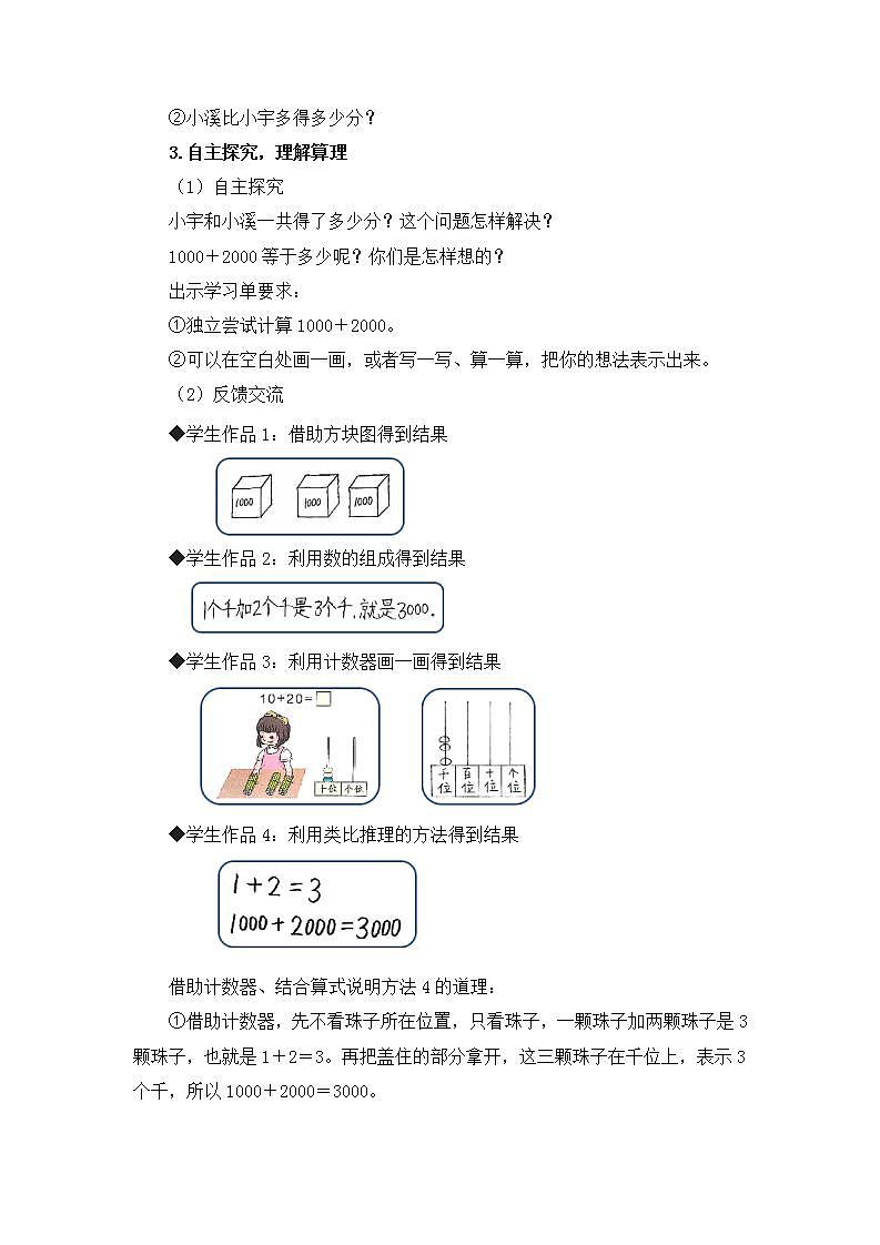 0622二年级数学（人教版）-整百、整千数加减法-1教案第3页