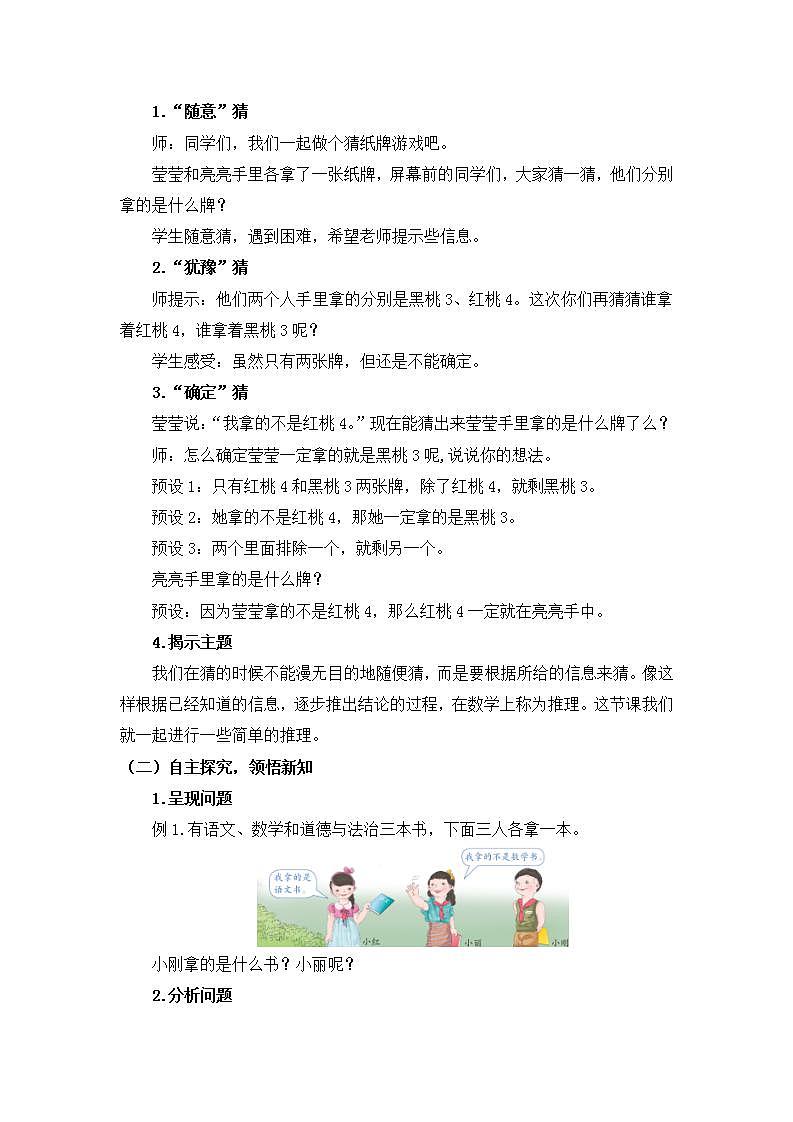 【同步配套】二年级下册数学 教案+课件+任务单-数学广角：推理（一） 人教版02