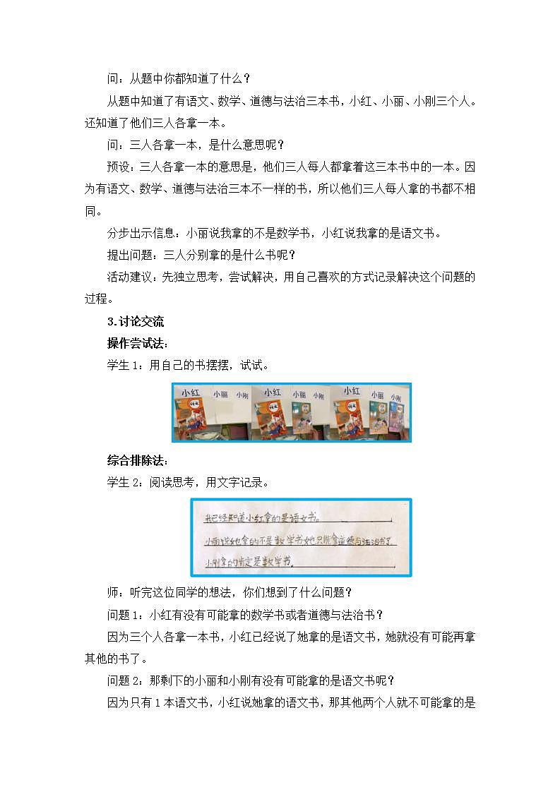 【同步配套】二年级下册数学 教案+课件+任务单-数学广角：推理（一） 人教版03