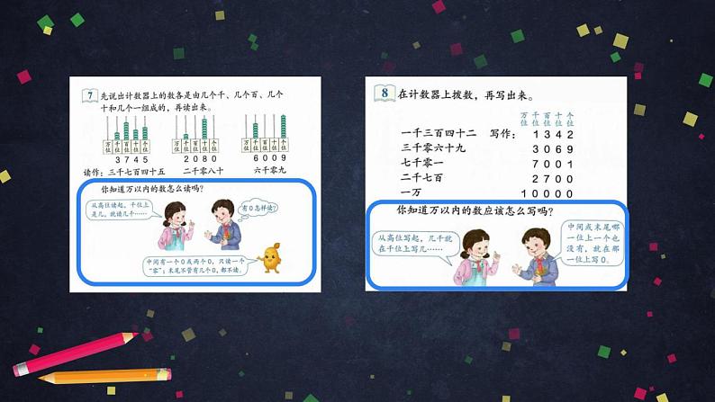 【同步配套】二年级下册数学 教案+课件+任务单-总复习：数的认识   人教版04