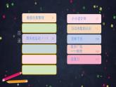 【同步配套】二年级下册数学 教案+课件+任务单-总复习：数的运算（一） 人教版