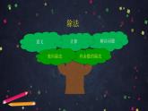 【同步配套】二年级下册数学 教案+课件+任务单-总复习：数的运算（一） 人教版