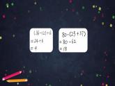 【同步配套】二年级下册数学 教案+课件+任务单-总复习：数的运算（二） 人教版
