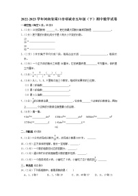 河南省周口市项城市2022-2023学年五年级下学期期中数学试卷