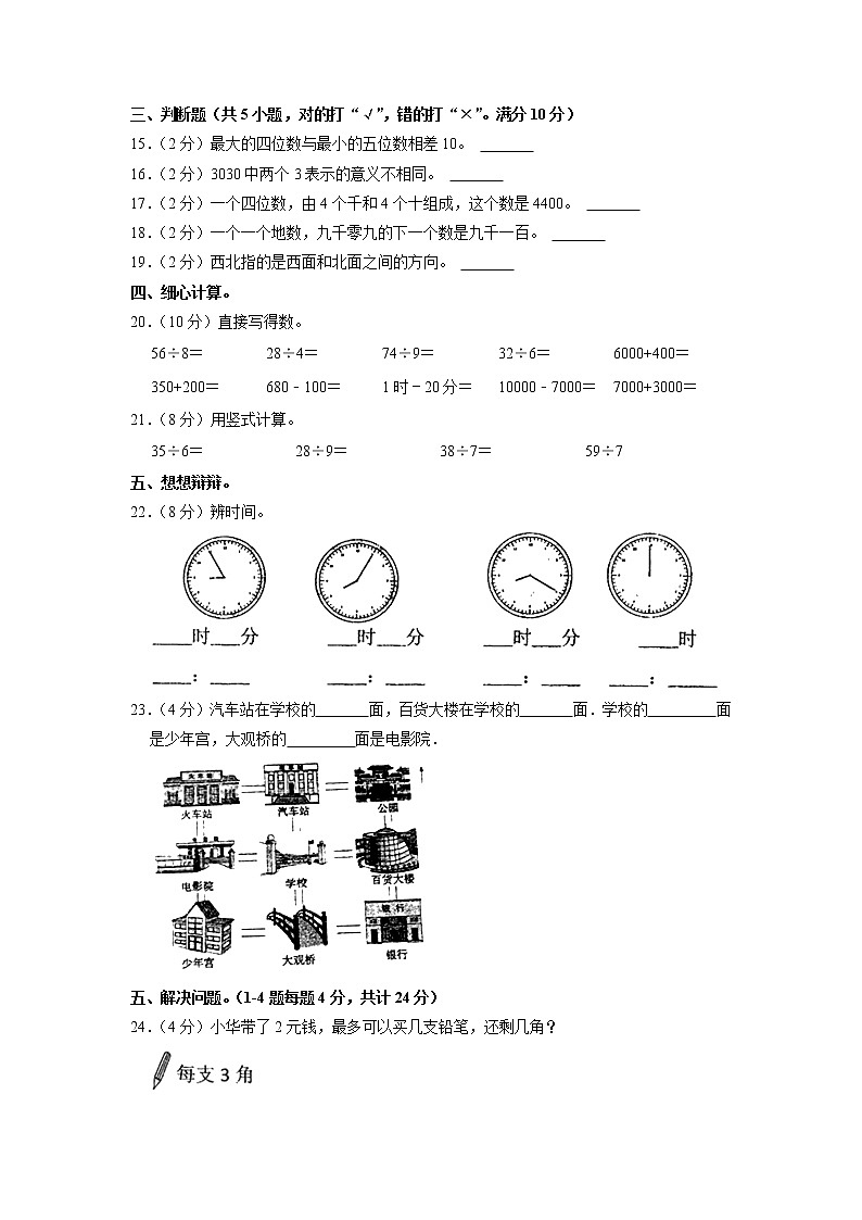 湖南省邵阳市隆回县2022-2023学年二年级下学期期中数学试卷第2页