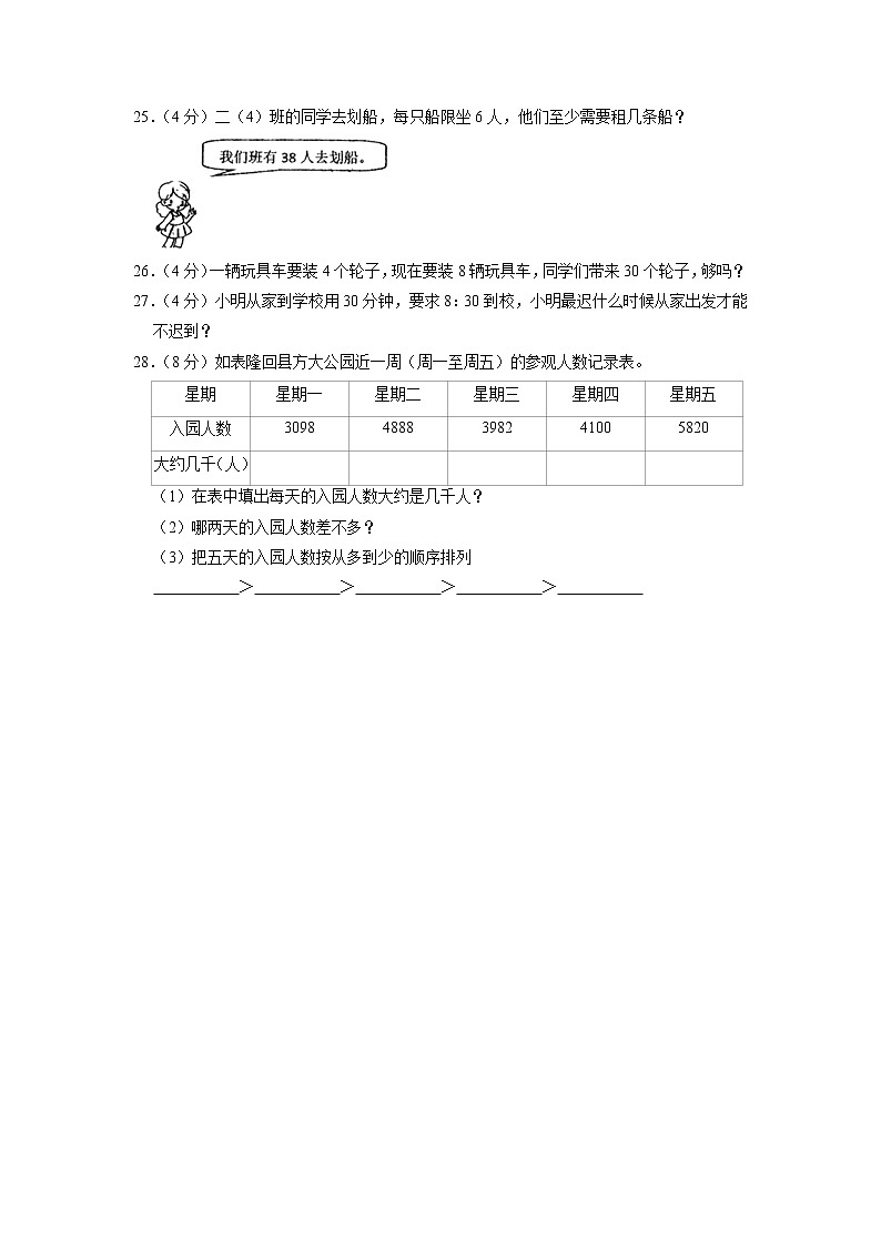 湖南省邵阳市隆回县2022-2023学年二年级下学期期中数学试卷第3页