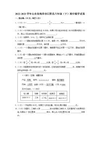 山东省菏泽市巨野县2022-2023学年六年级下学期期中数学试卷