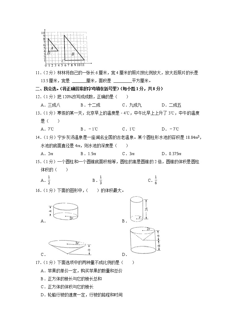 山东省菏泽市巨野县2022-2023学年六年级下学期期中数学试卷02