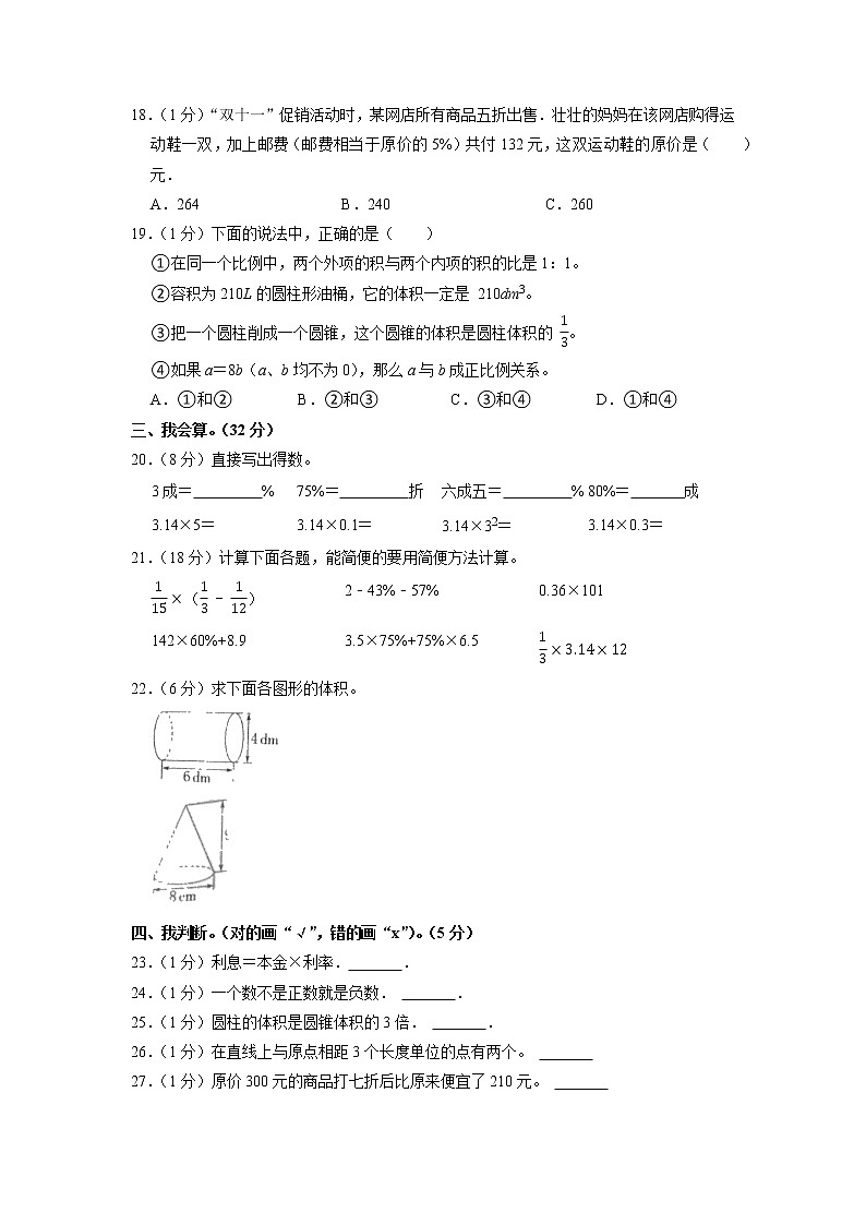 山东省菏泽市巨野县2022-2023学年六年级下学期期中数学试卷03
