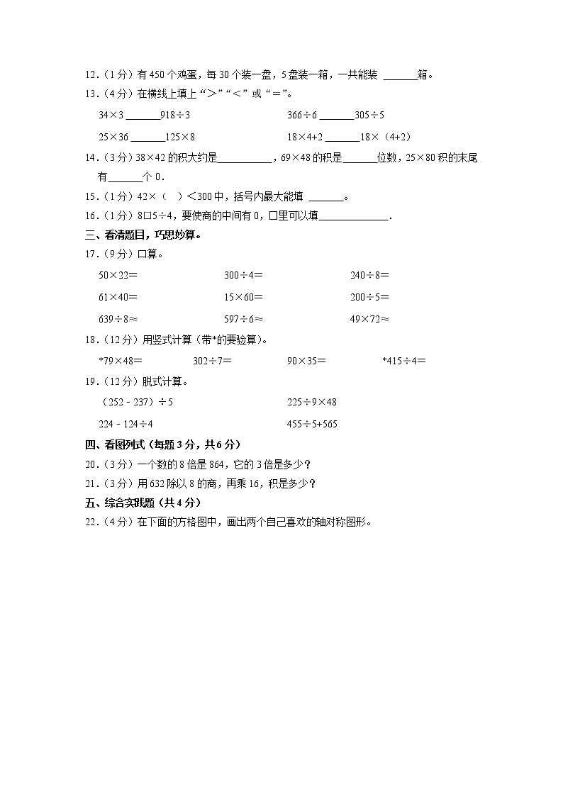 山东省德州市禹城市2022-2023学年三年级下学期期中数学试卷第2页