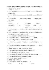 江西省宜春市樟树市2022-2023学年五年级下学期期中数学试卷