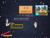【同步配套】二年级下册数学 教案+课件+任务单-有余数除法的解决问题（一） 人教版