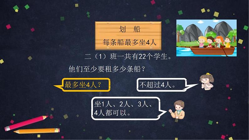 【同步配套】二年级下册数学 教案+课件+任务单-有余数除法的解决问题（一） 人教版06