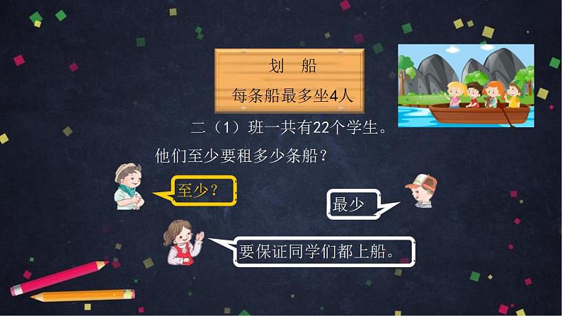 【同步配套】二年级下册数学 教案+课件+任务单-有余数除法的解决问题（一） 人教版07