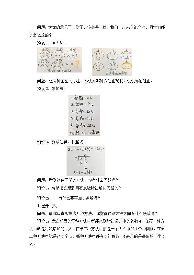 【同步配套】二年级下册数学 教案+课件+任务单-有余数除法的解决问题（一） 人教版03