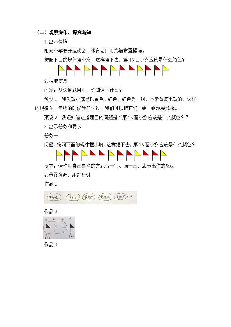 【同步配套】二年级下册数学 教案+课件+任务单-有余数除法的解决问题（二） 人教版02