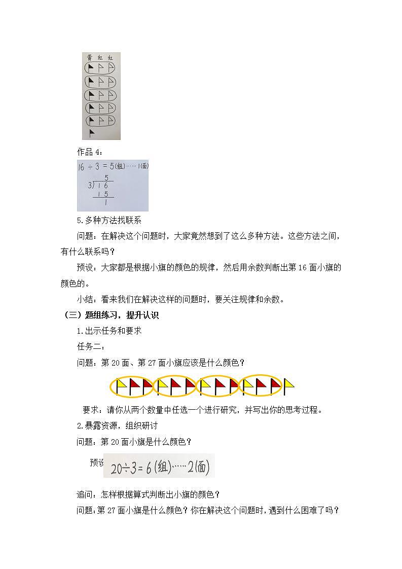 【同步配套】二年级下册数学 教案+课件+任务单-有余数除法的解决问题（二） 人教版03