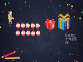 【同步配套】二年级下册数学 教案+课件+任务单-有余数除法的认识（一） 人教版