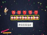 【同步配套】二年级下册数学 教案+课件+任务单-有余数除法的认识（一） 人教版