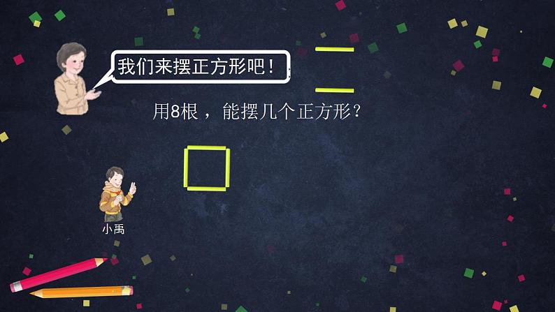 【同步配套】二年级下册数学 教案+课件+任务单-有余数除法的认识（二） 人教版04