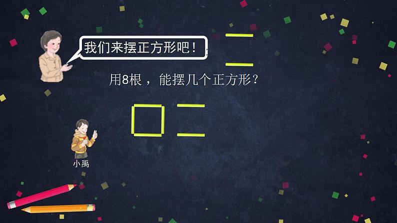 【同步配套】二年级下册数学 教案+课件+任务单-有余数除法的认识（二） 人教版05