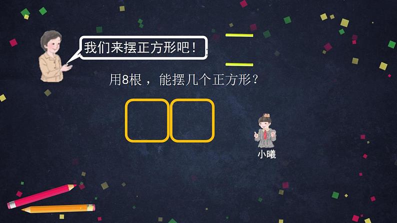 【同步配套】二年级下册数学 教案+课件+任务单-有余数除法的认识（二） 人教版07