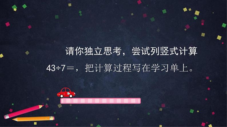 【同步配套】二年级下册数学 教案+课件+任务单-有余数除法的试商 人教版08