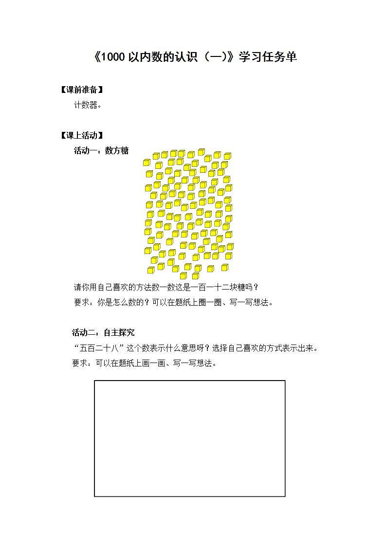 【同步配套】二年级下册数学 教案+课件+任务单-1万以内数的认识（一） 人教版01