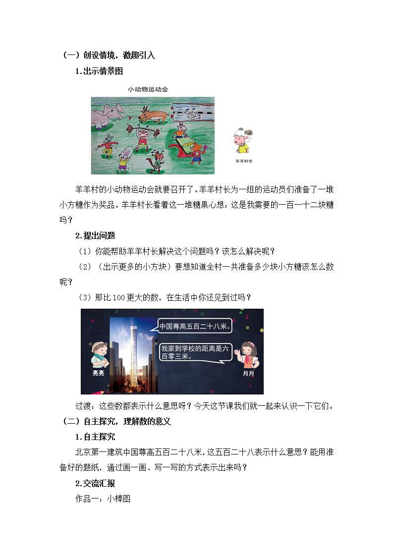 【同步配套】二年级下册数学 教案+课件+任务单-1万以内数的认识（一） 人教版02