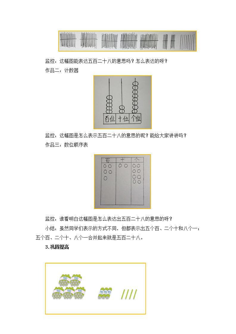 【同步配套】二年级下册数学 教案+课件+任务单-1万以内数的认识（一） 人教版03