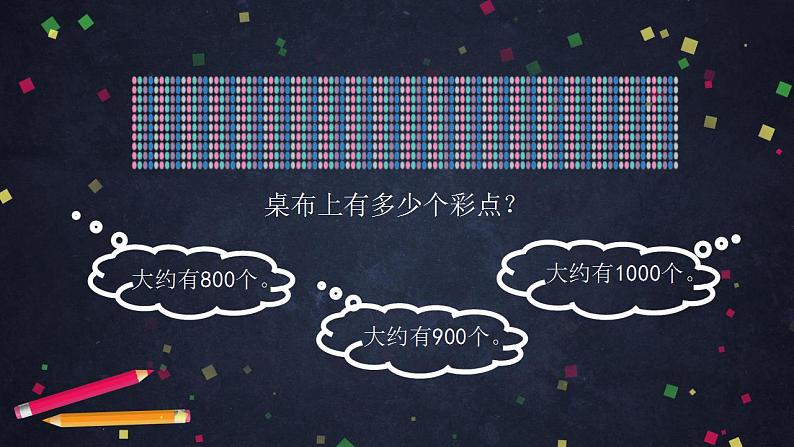 【同步配套】二年级下册数学 教案+课件+任务单-1千以内数的认识（二） 人教版02