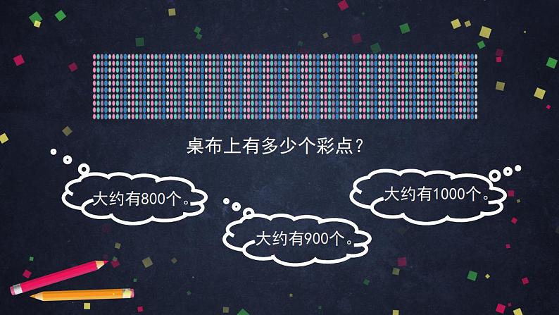 【同步配套】二年级下册数学 教案+课件+任务单-1千以内数的认识（二） 人教版02
