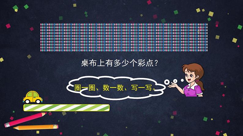【同步配套】二年级下册数学 教案+课件+任务单-1千以内数的认识（二） 人教版03