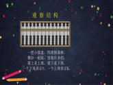 【同步配套】二年级下册数学 教案+课件+任务单-认识算盘 人教版