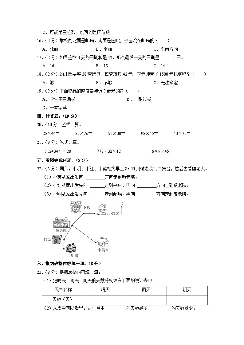 河北省邢台市威县2022-2023学年三年级下学期期中数学试卷第2页