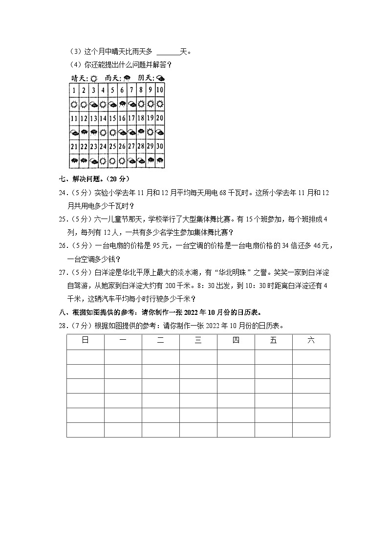 河北省邢台市威县2022-2023学年三年级下学期期中数学试卷第3页