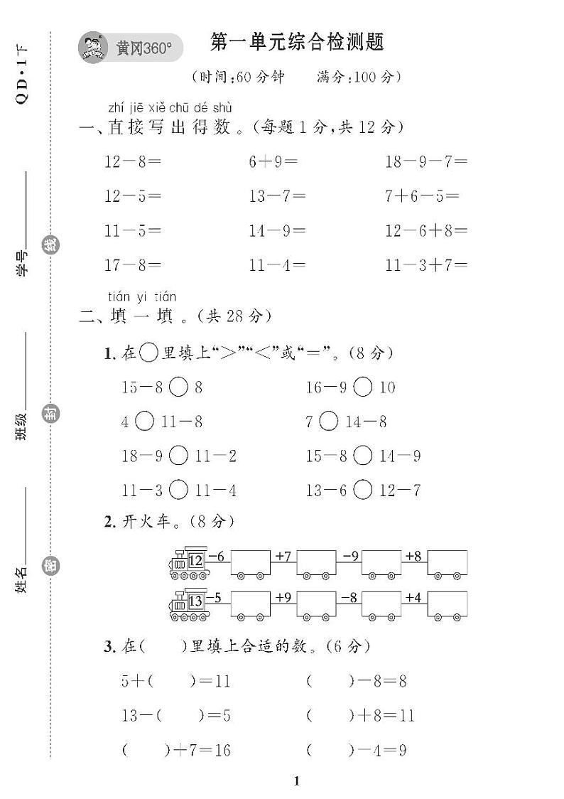 （2023春）青岛版小学数学（一下） 第一单元综合检测题01
