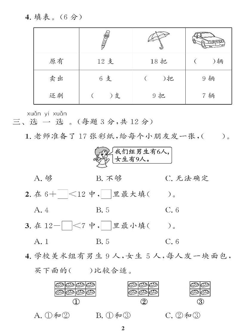 （2023春）青岛版小学数学（一下） 第一单元综合检测题02