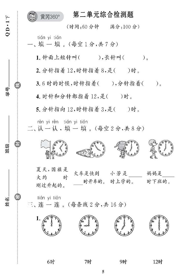（2023春）青岛版小学数学（一下） 第二单元综合检测题第1页