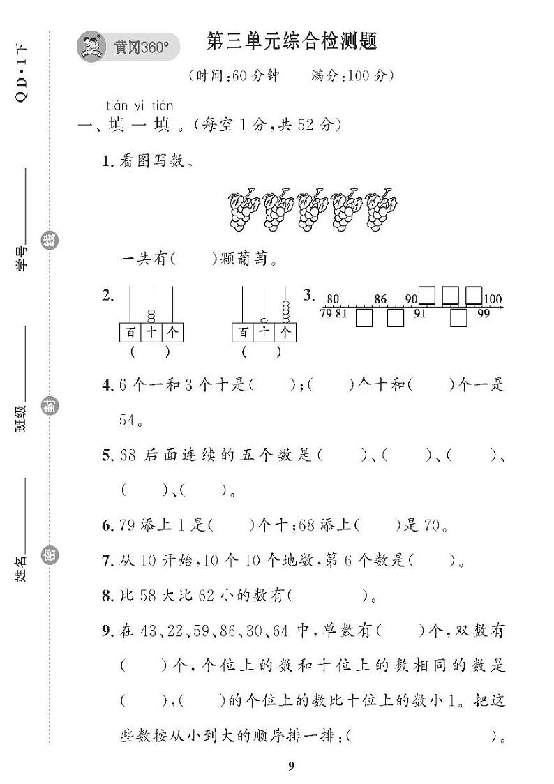 （2023春）青岛版小学数学（一下） 第三单元综合检测题01