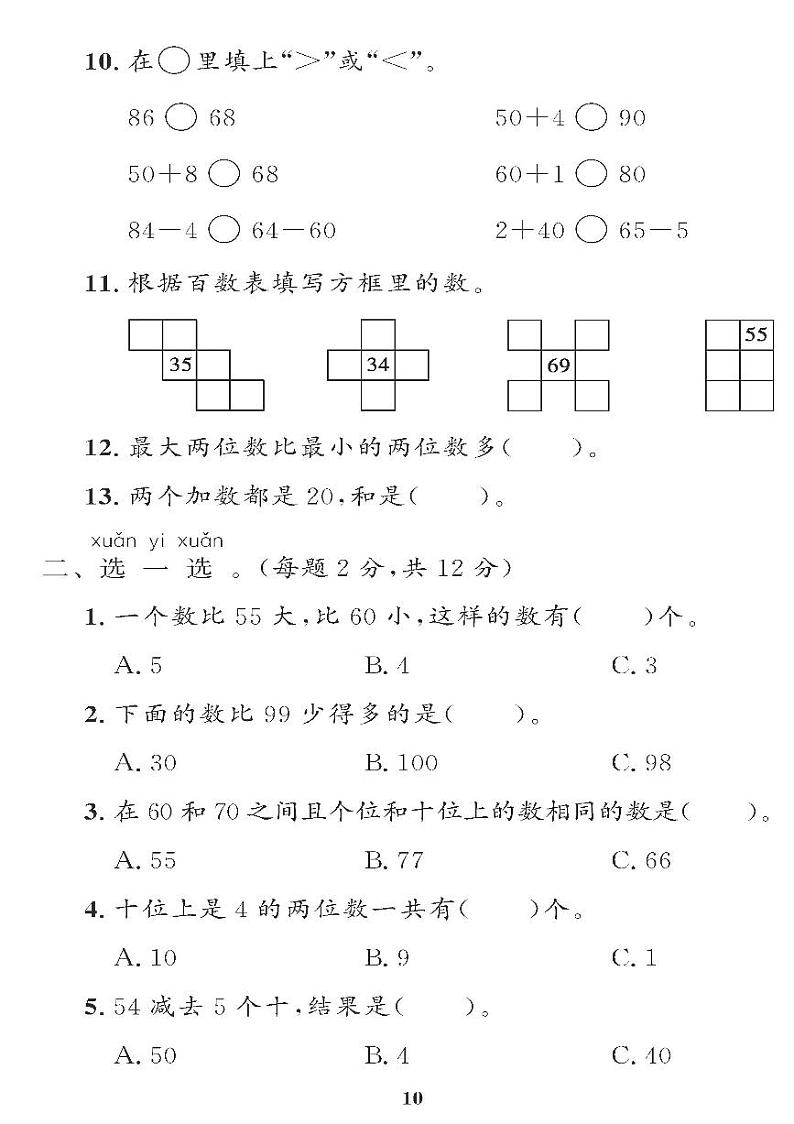 （2023春）青岛版小学数学（一下） 第三单元综合检测题02