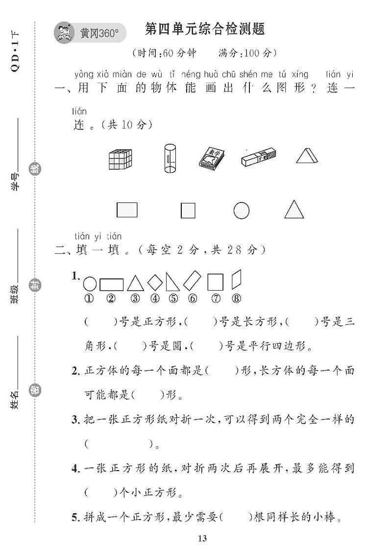 （2023春）青岛版小学数学（一下） 第四单元综合检测题01