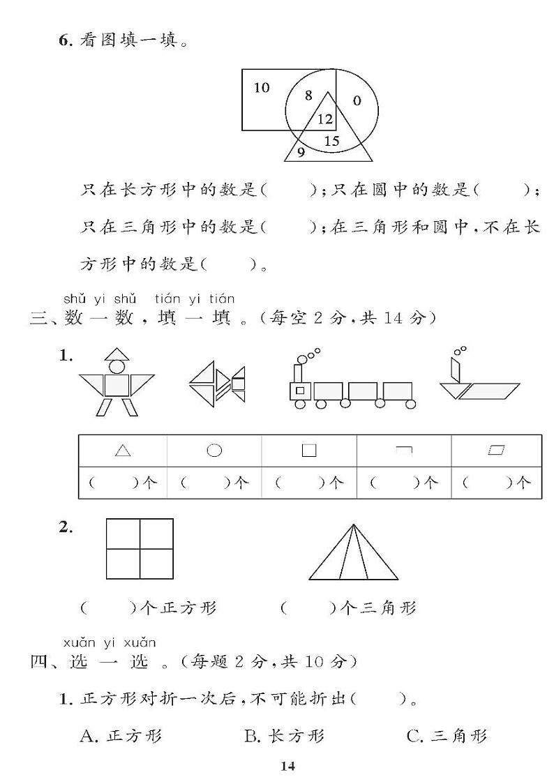 （2023春）青岛版小学数学（一下） 第四单元综合检测题02
