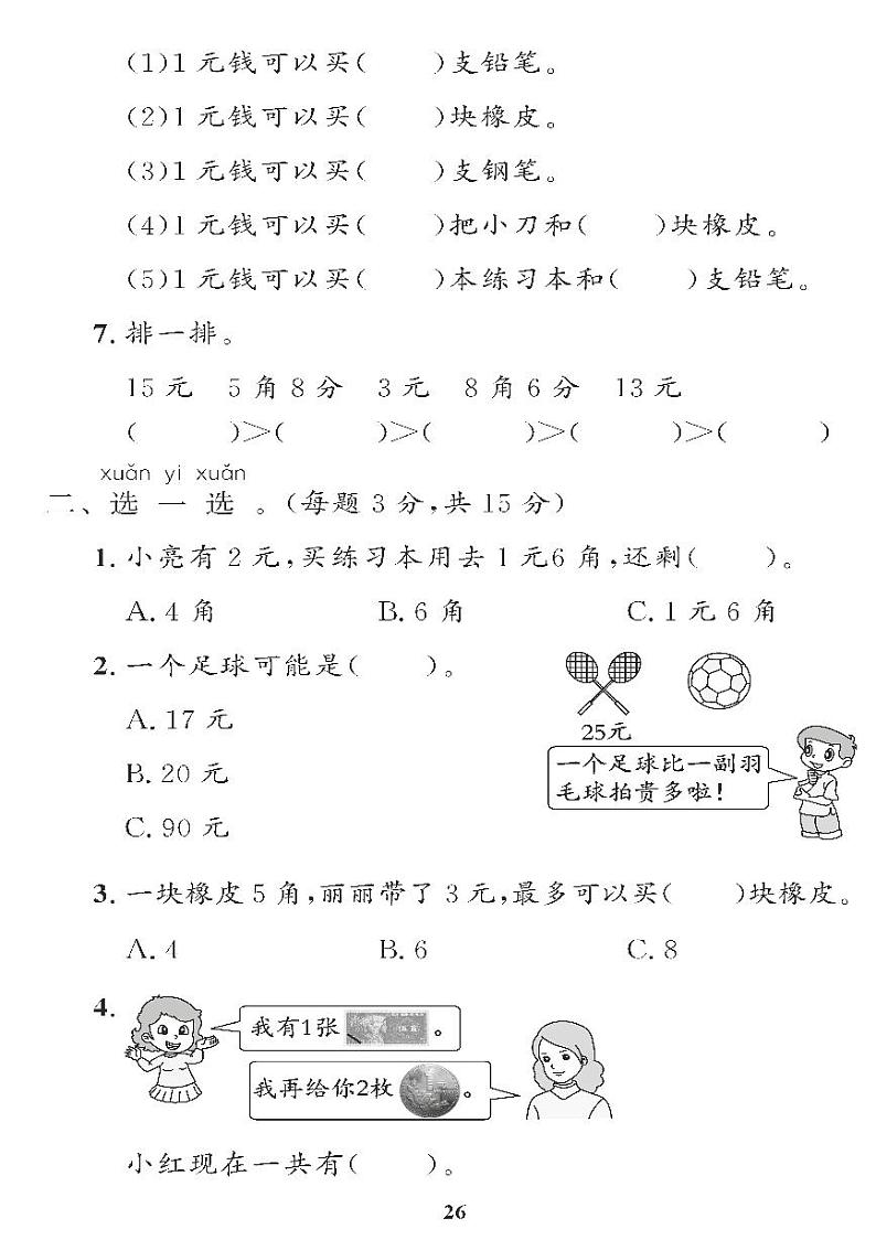 （2023春）青岛版小学数学（一下） 第六单元综合检测题第2页