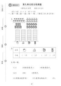 青岛版 (六三制)一年级下册九 我换牙了——统计优秀课时练习