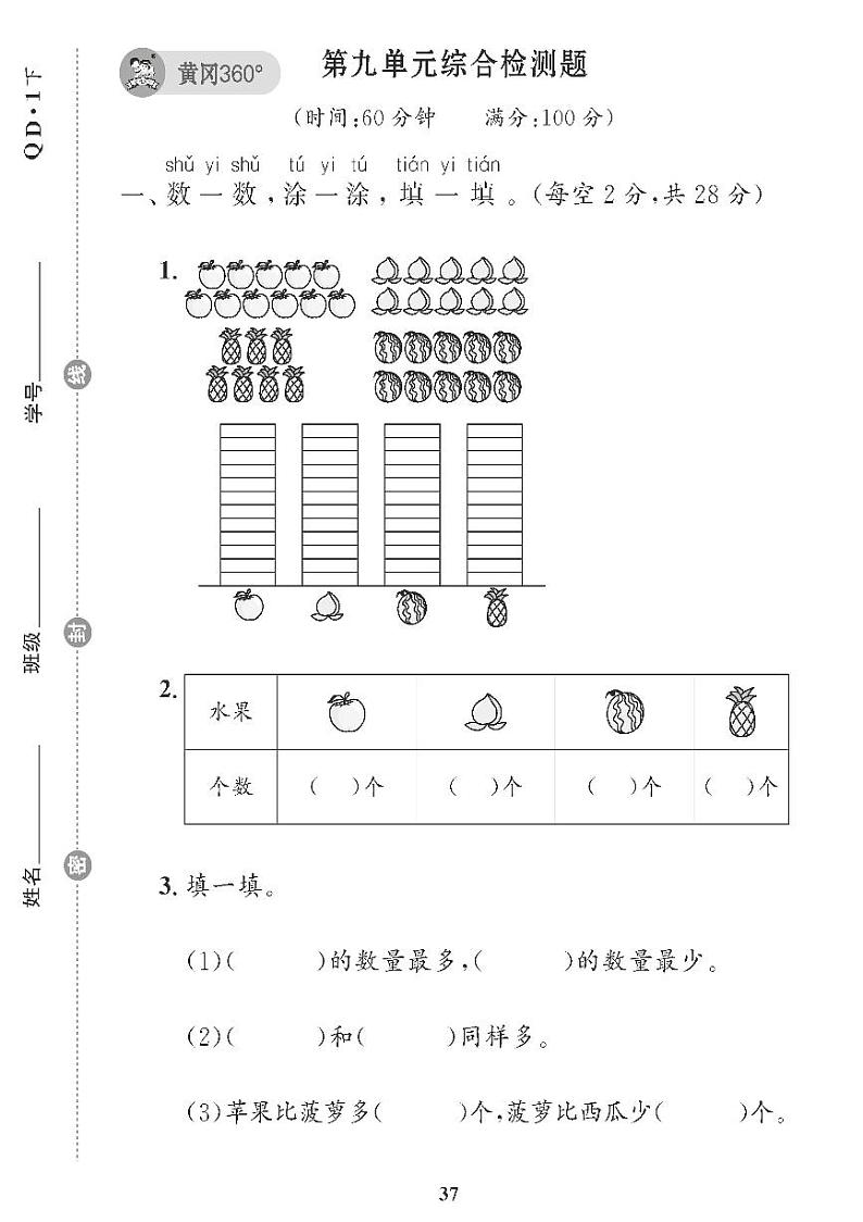 （2023春）青岛版小学数学（一下） 第九单元综合检测题01