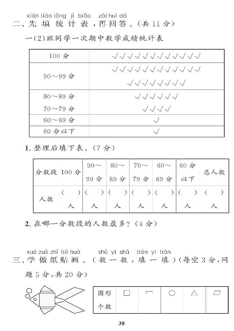 （2023春）青岛版小学数学（一下） 第九单元综合检测题02