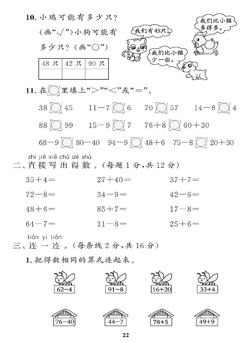 （2023春）青岛版小学数学（一下） 期中检测题02