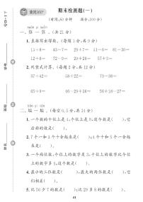 （2023春）青岛版小学数学（一下） 期末检测题（一）