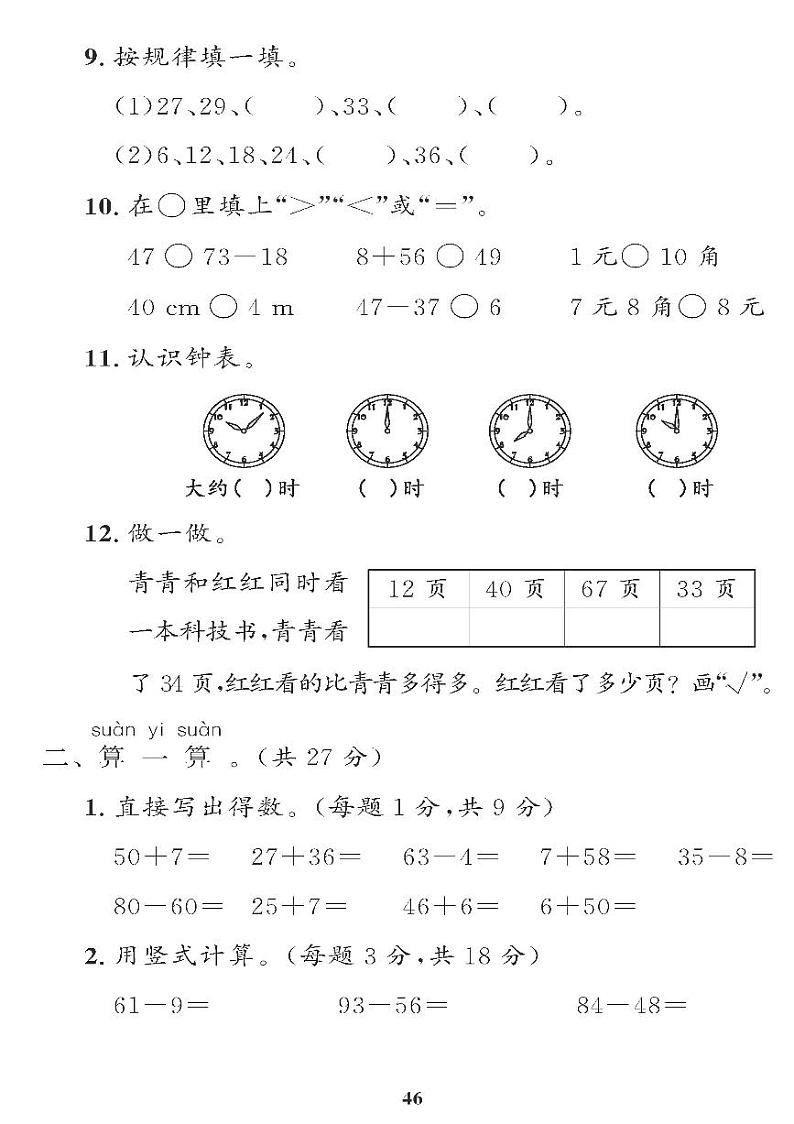 （2023春）青岛版小学数学（一下） 期末检测题（二）第2页